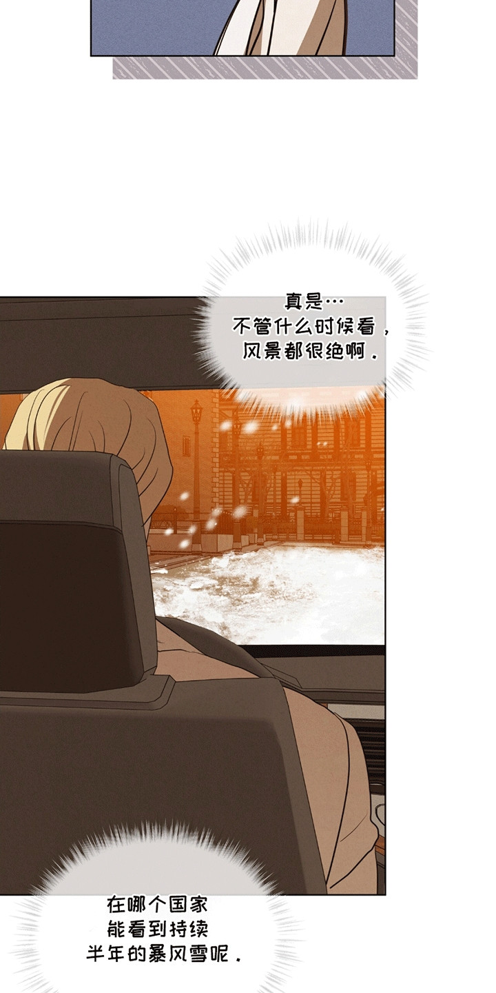 针锋相对漫画,第7章：咒术师2图
