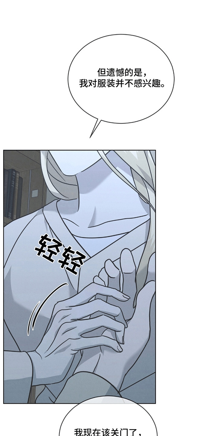 针锋相对漫画,第14章：不请自来5图