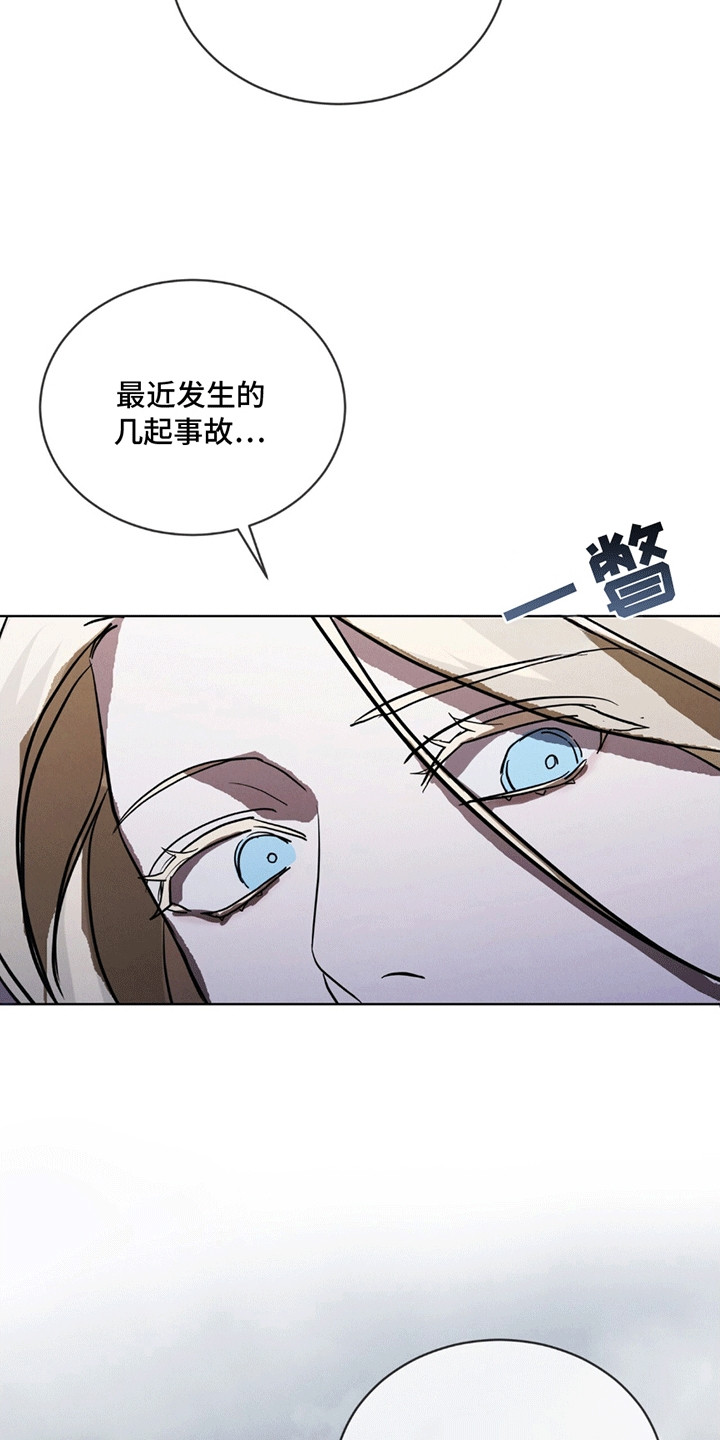 针锋相对漫画,第5章：操盘手4图