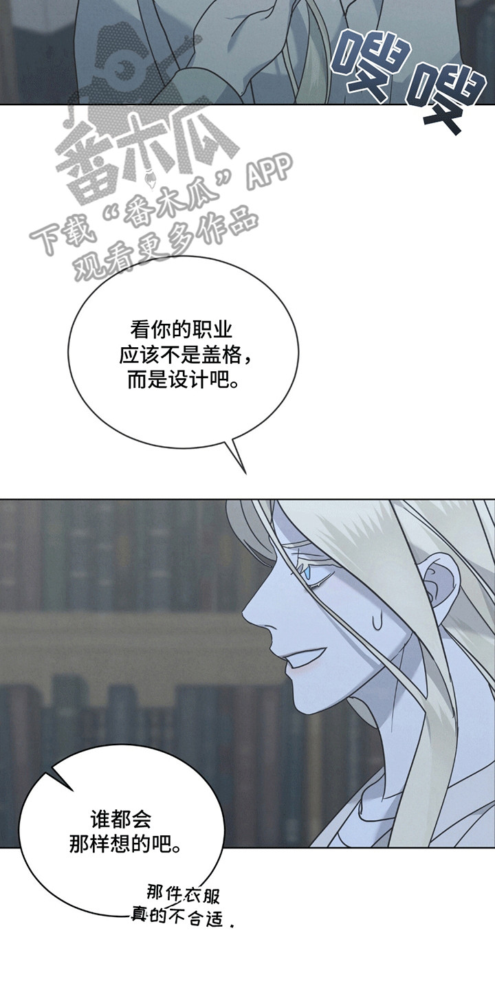 针锋相对漫画,第14章：不请自来4图