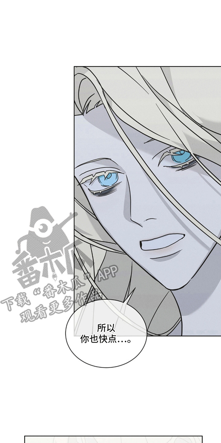 针锋相对漫画,第14章：不请自来3图
