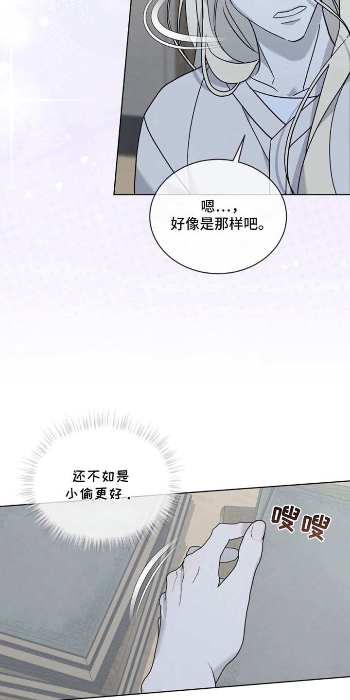 针锋相对漫画,第14章：不请自来3图
