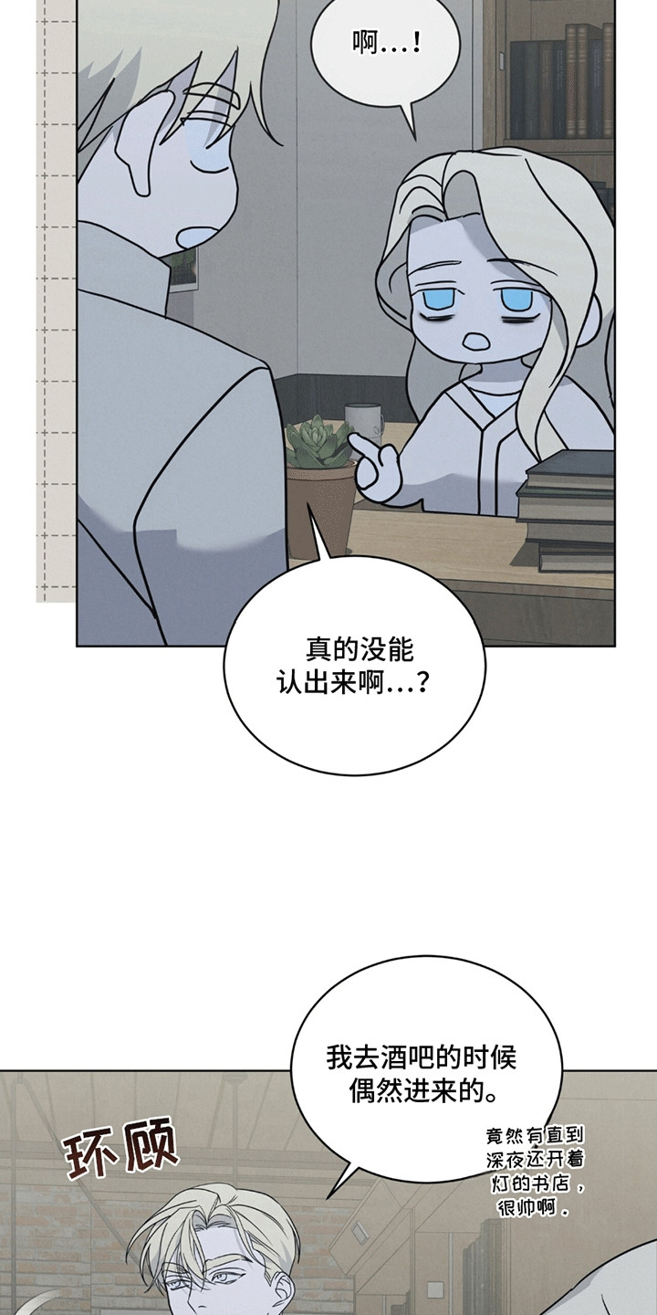 针锋相对漫画,第14章：不请自来5图