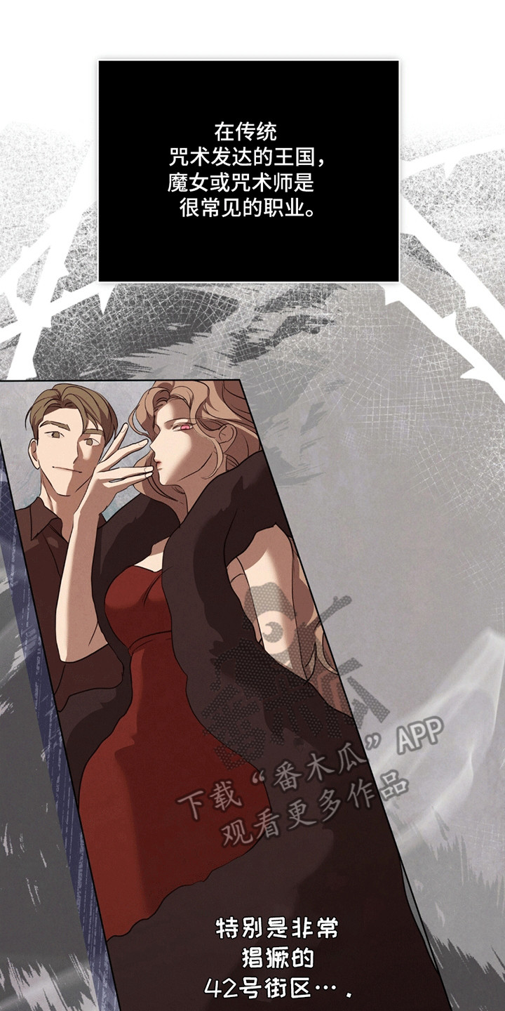 针锋相对漫画,第7章：咒术师1图