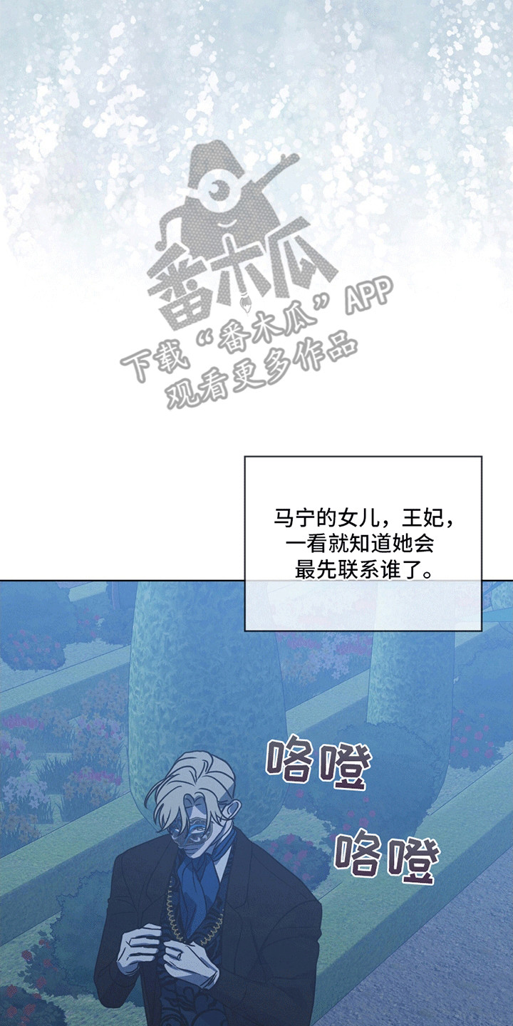 针锋相对漫画,第11章：白葡萄酒5图