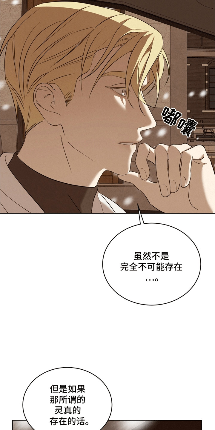 针锋相对漫画,第7章：咒术师3图