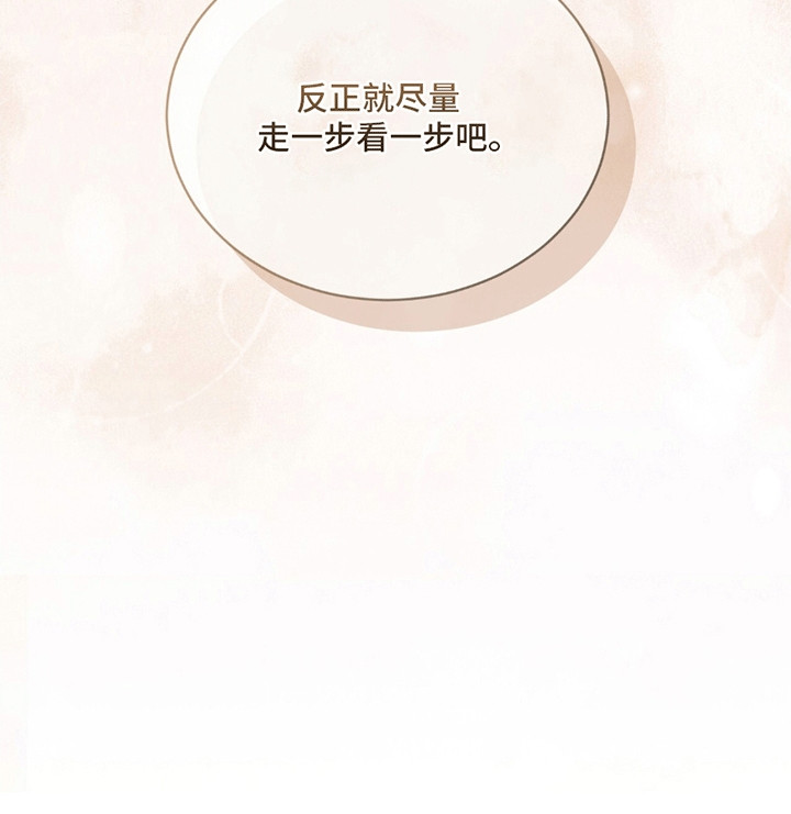 针锋相对漫画,第10章：走一步看一步2图