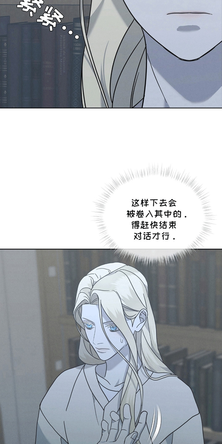 针锋相对漫画,第14章：不请自来3图