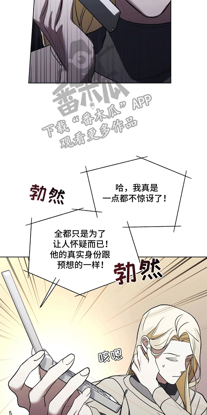 针锋相对漫画,第5章：操盘手2图