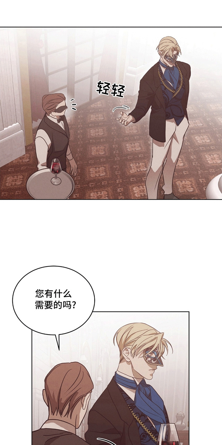 针锋相对漫画,第11章：白葡萄酒2图