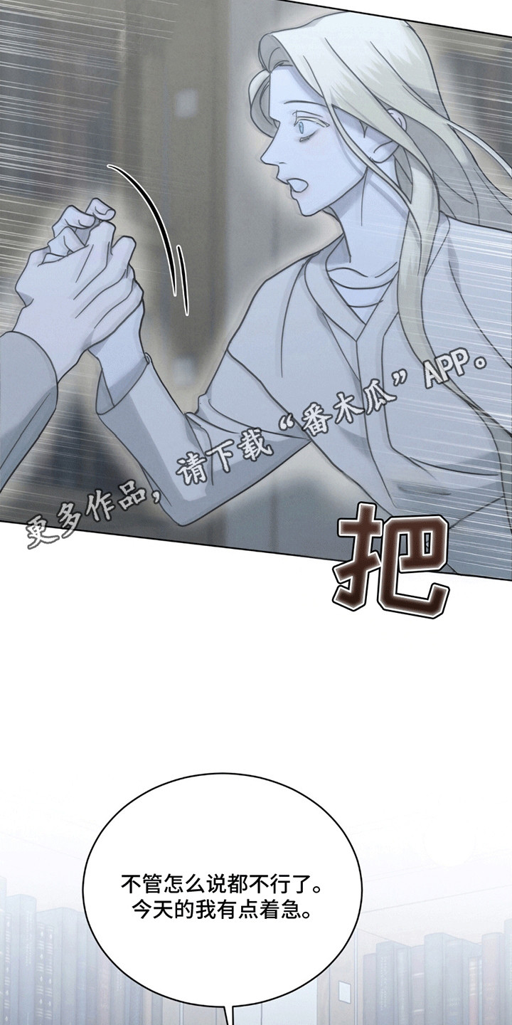 针锋相对漫画,第14章：不请自来2图