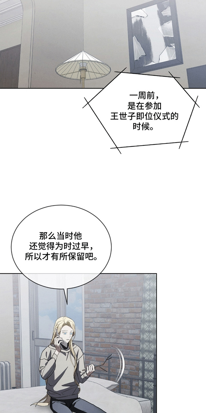针锋相对漫画,第5章：操盘手1图