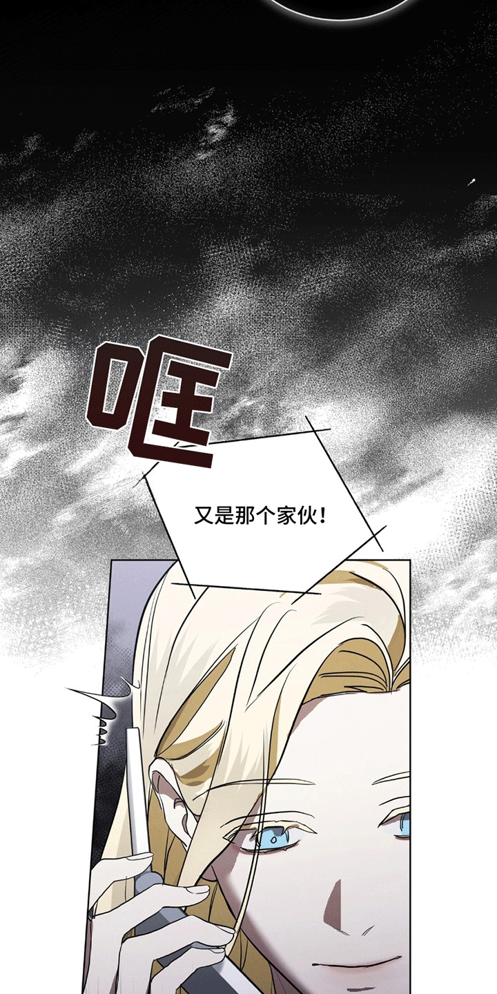 针锋相对漫画,第5章：操盘手1图