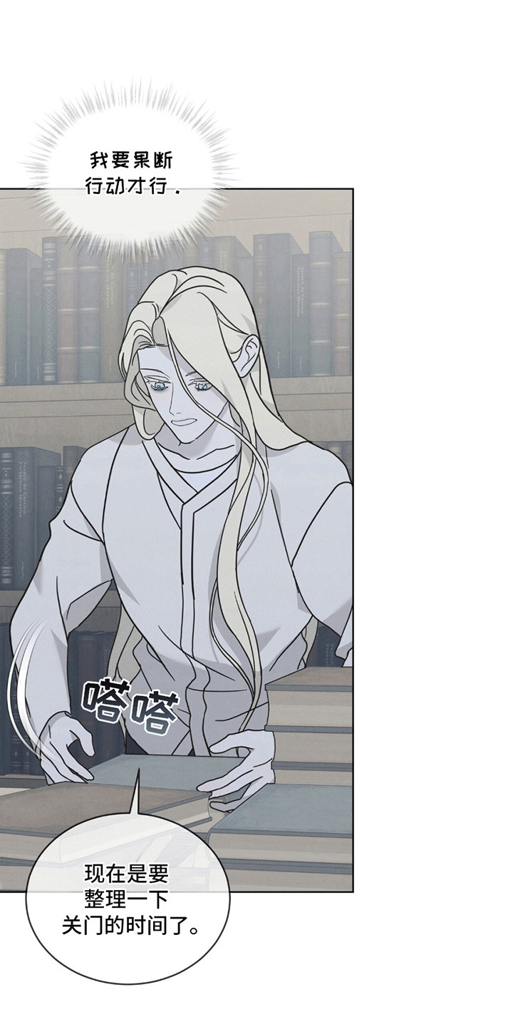 针锋相对漫画,第14章：不请自来2图