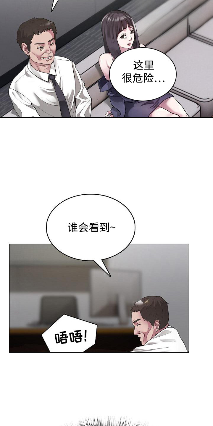 审计推进全面深化改革漫画,第1章：潜规则1图