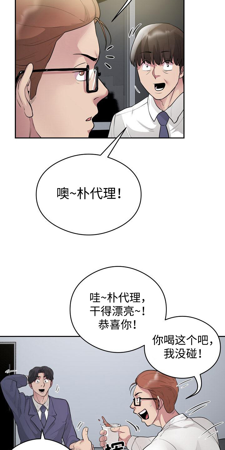 审计退休干部感言漫画,第13章：稳固地位3图