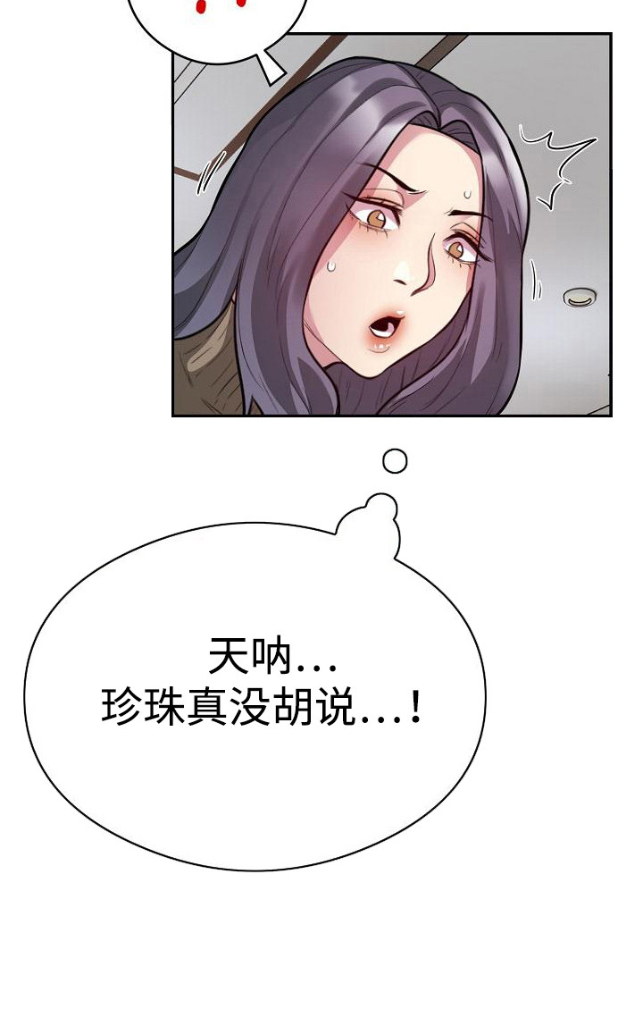 神级销售台词盘点漫画,第18章：传言非虚3图