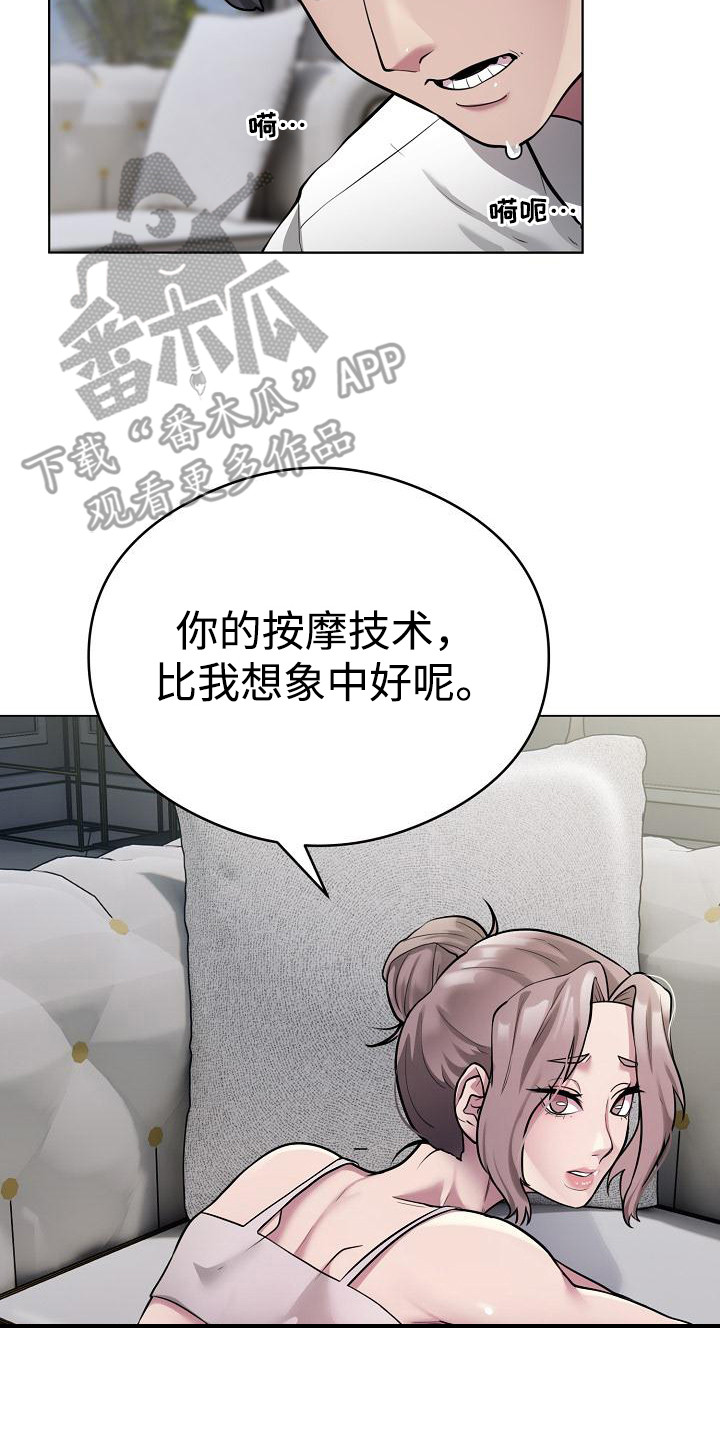 神级推销酒漫画,第3章：按摩2图