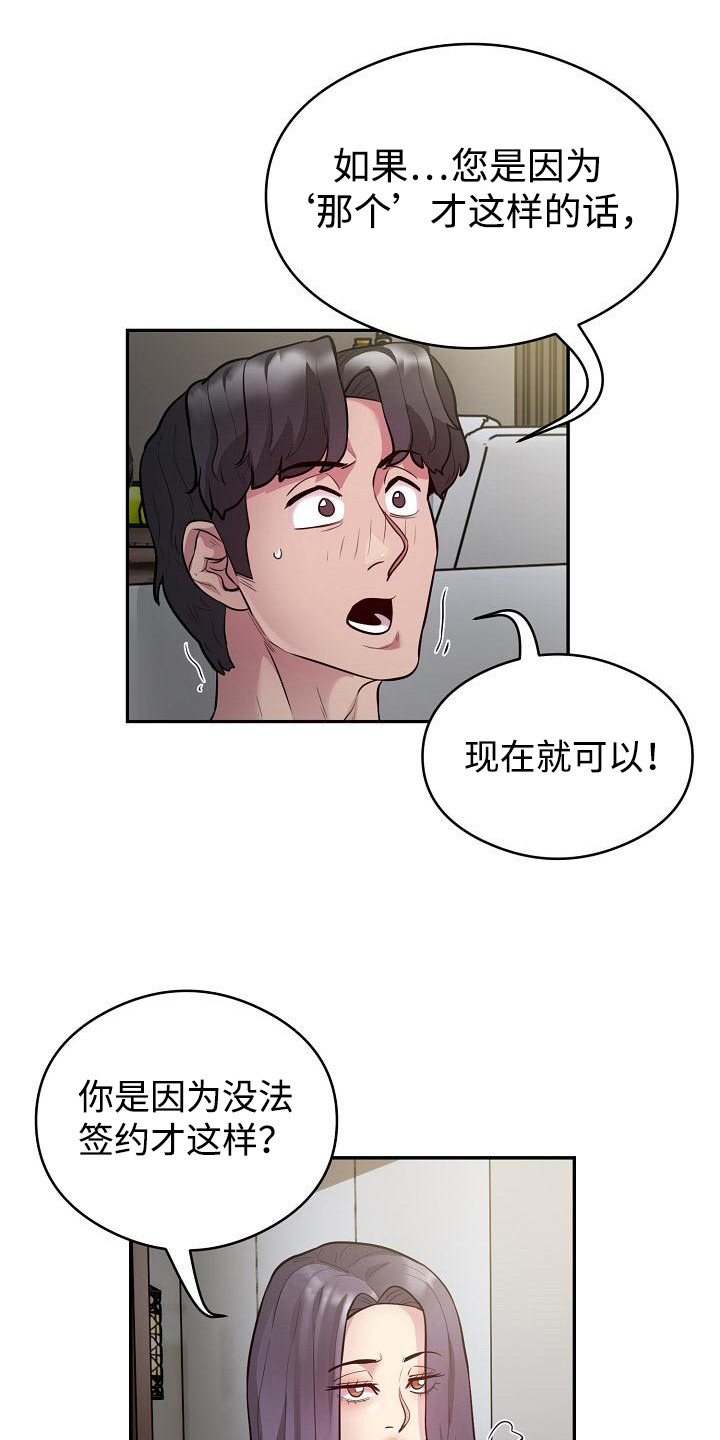 神级反派漫画,第19章：幻想成真5图