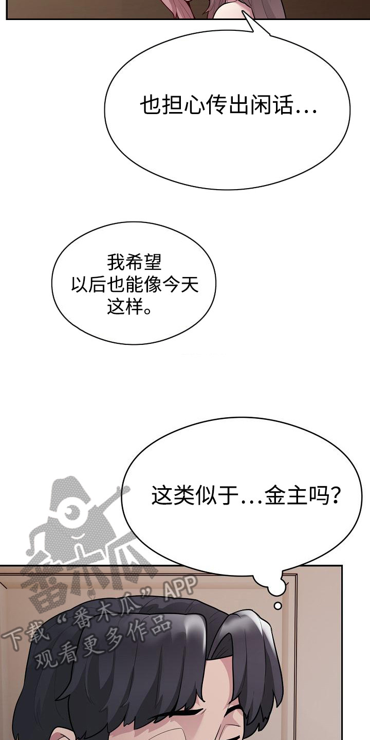 神级推销员全集漫画,第8章：金主4图