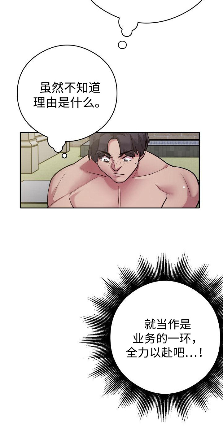 审计退休干部感言漫画,第12章：无法拒绝5图