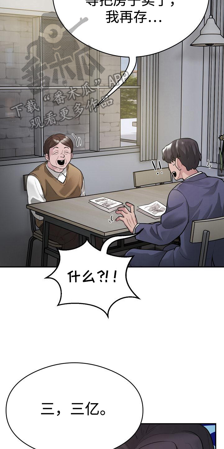 神级推算系统沙雕动画漫画,第14章：稳固地位5图