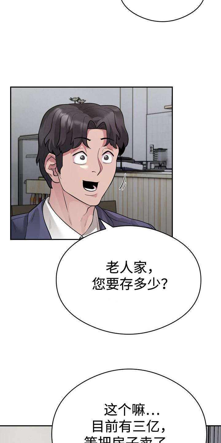 神级推算系统沙雕动画漫画,第14章：稳固地位4图