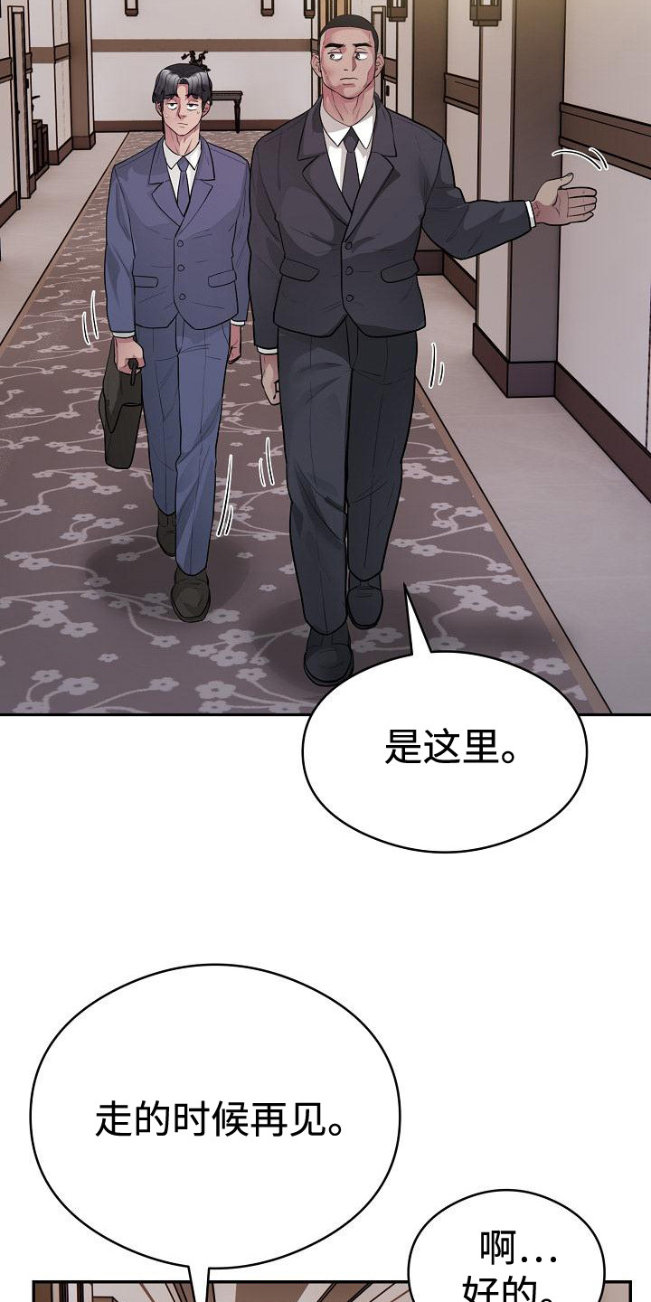 神级销售台词盘点漫画,第15章：明星5图