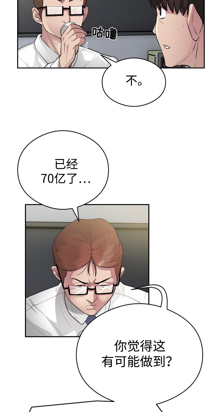 审计退休干部感言漫画,第13章：稳固地位1图