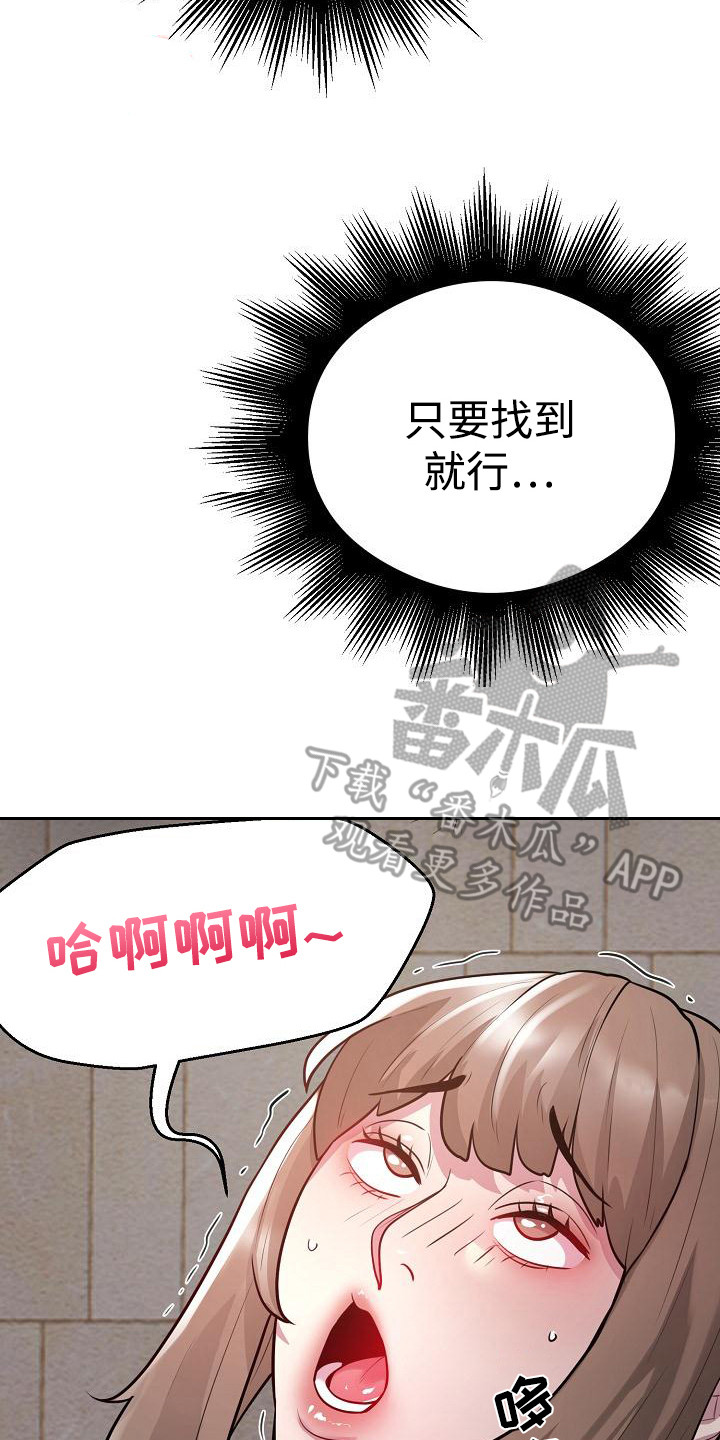 神级推销酒漫画,第11章：寻找印章5图