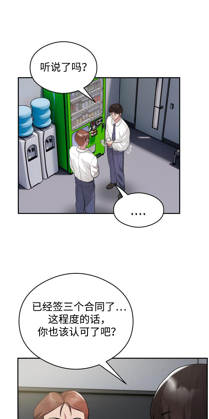 神级推销漫画,第13章：稳固地位5图