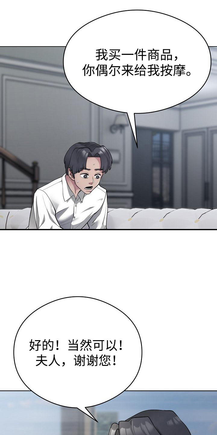 神级推销酒漫画,第3章：按摩4图