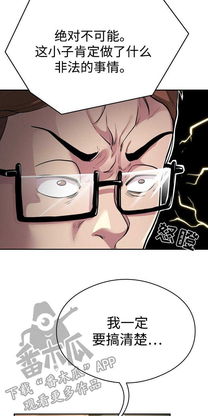 审计退休干部感言漫画,第13章：稳固地位2图