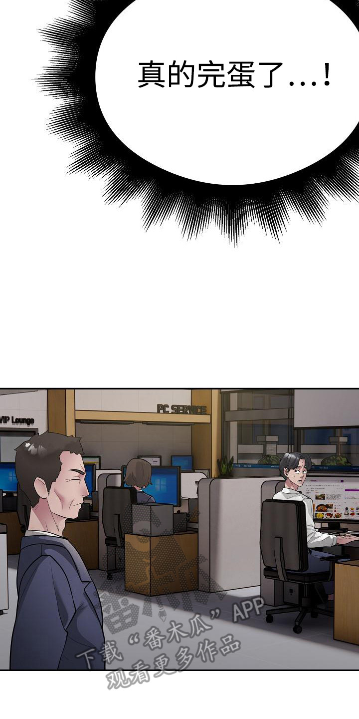 神级推算系统沙雕动画漫画,第5章：落荒而逃2图