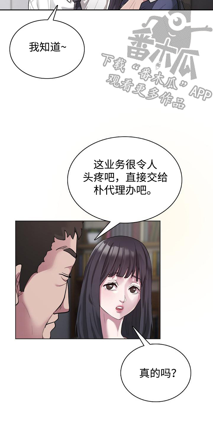 审计退休干部感言漫画,第1章：潜规则4图