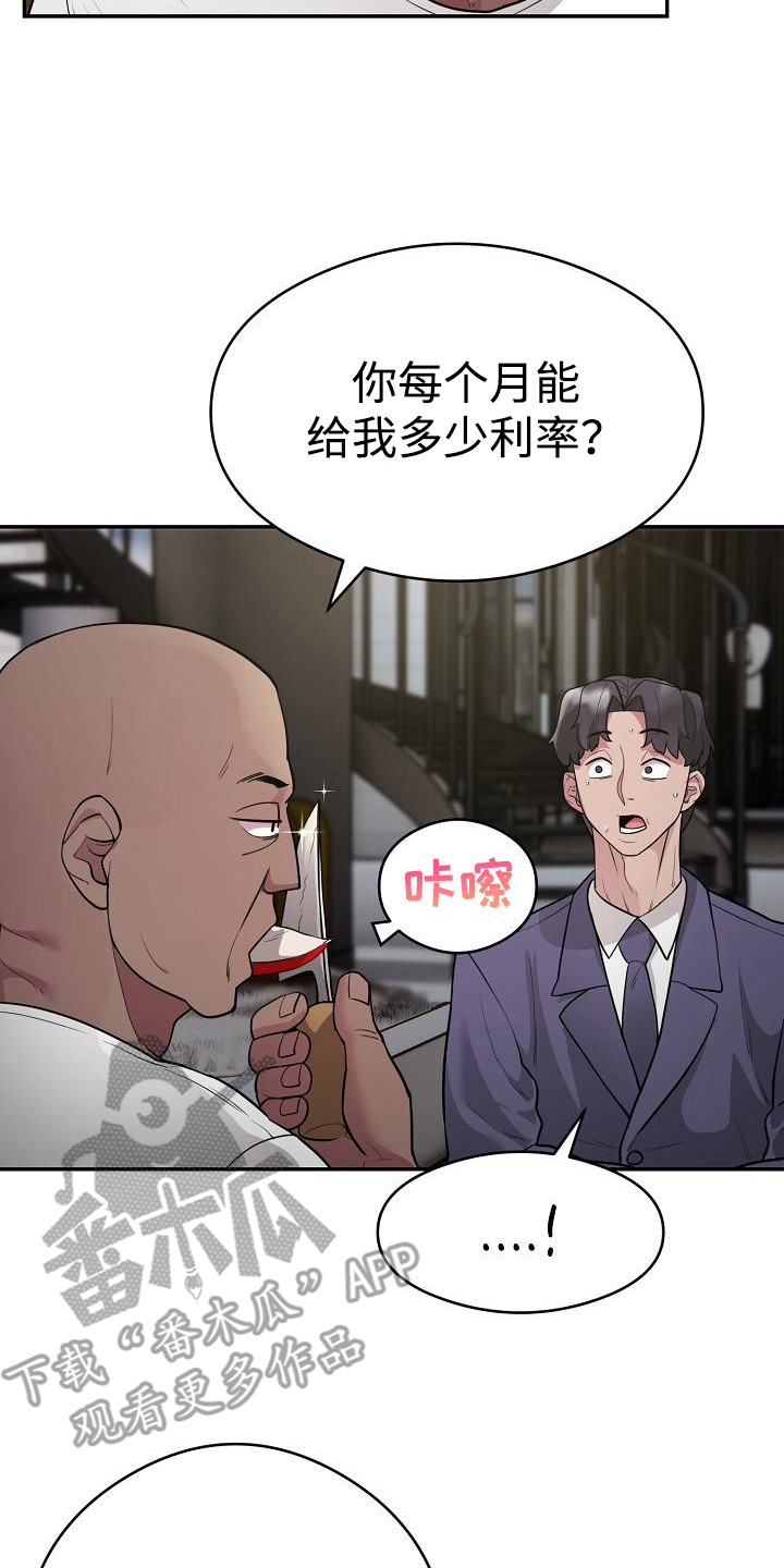 审计退休干部感言漫画,第10章：难缠的客户4图