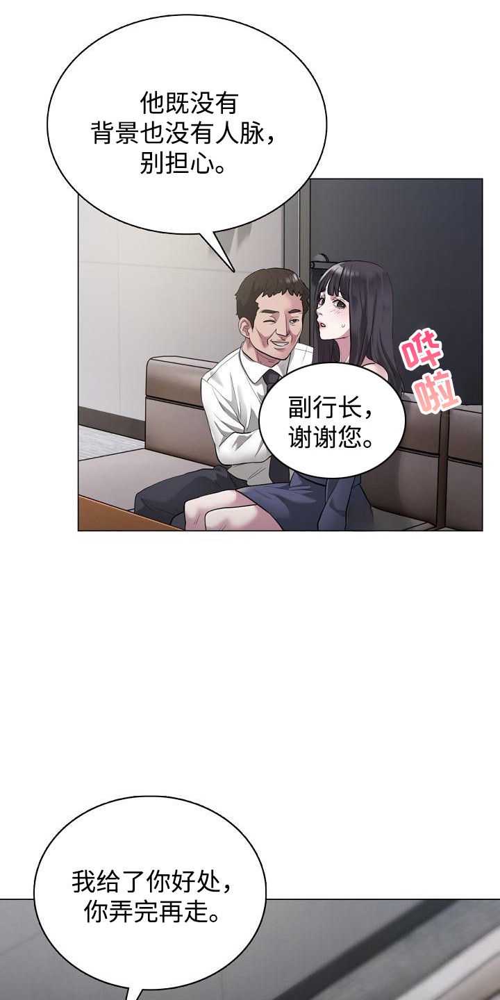 审计退休干部感言漫画,第1章：潜规则5图