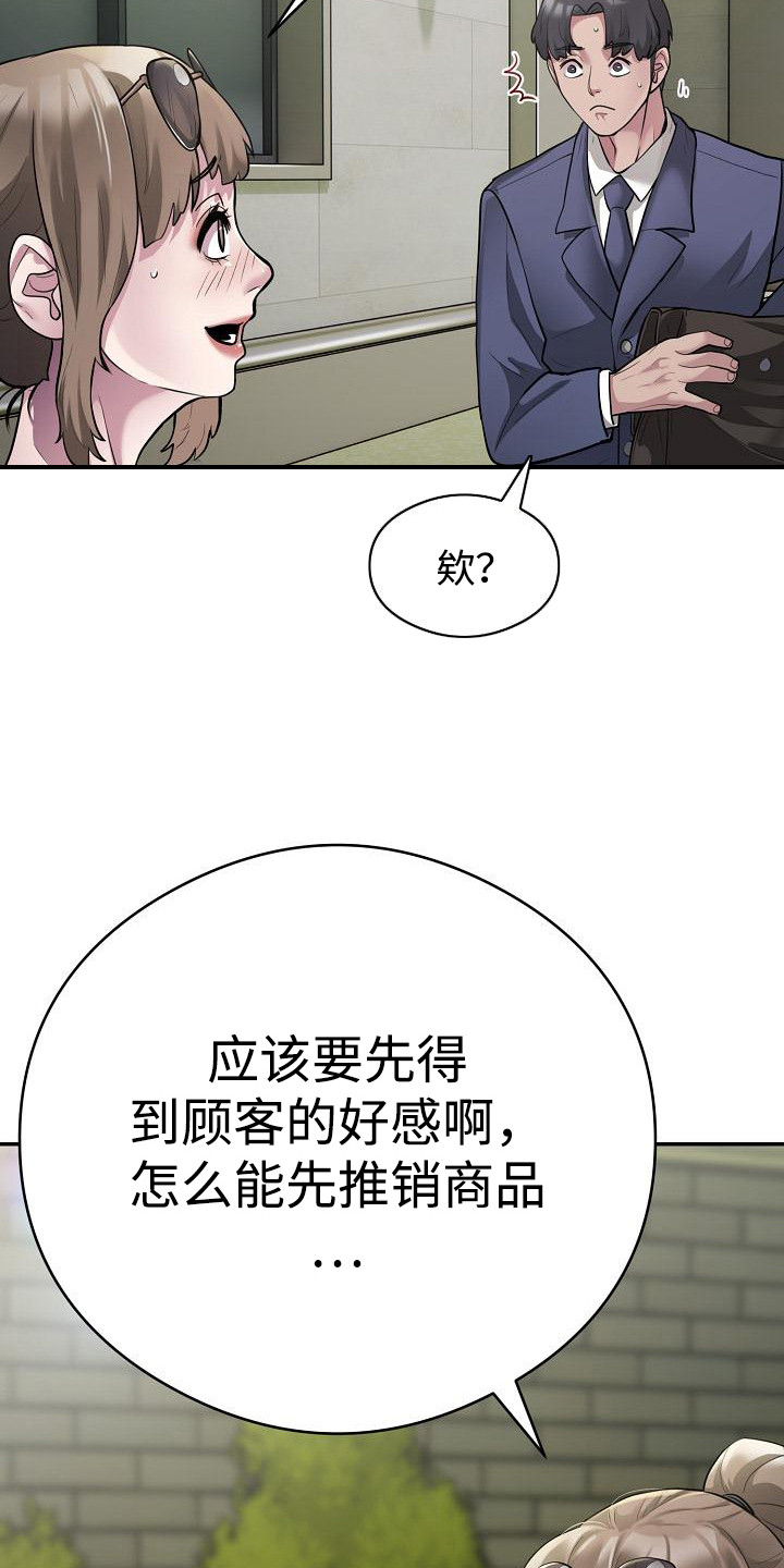 神级推销员全集漫画,第4章：给个机会3图