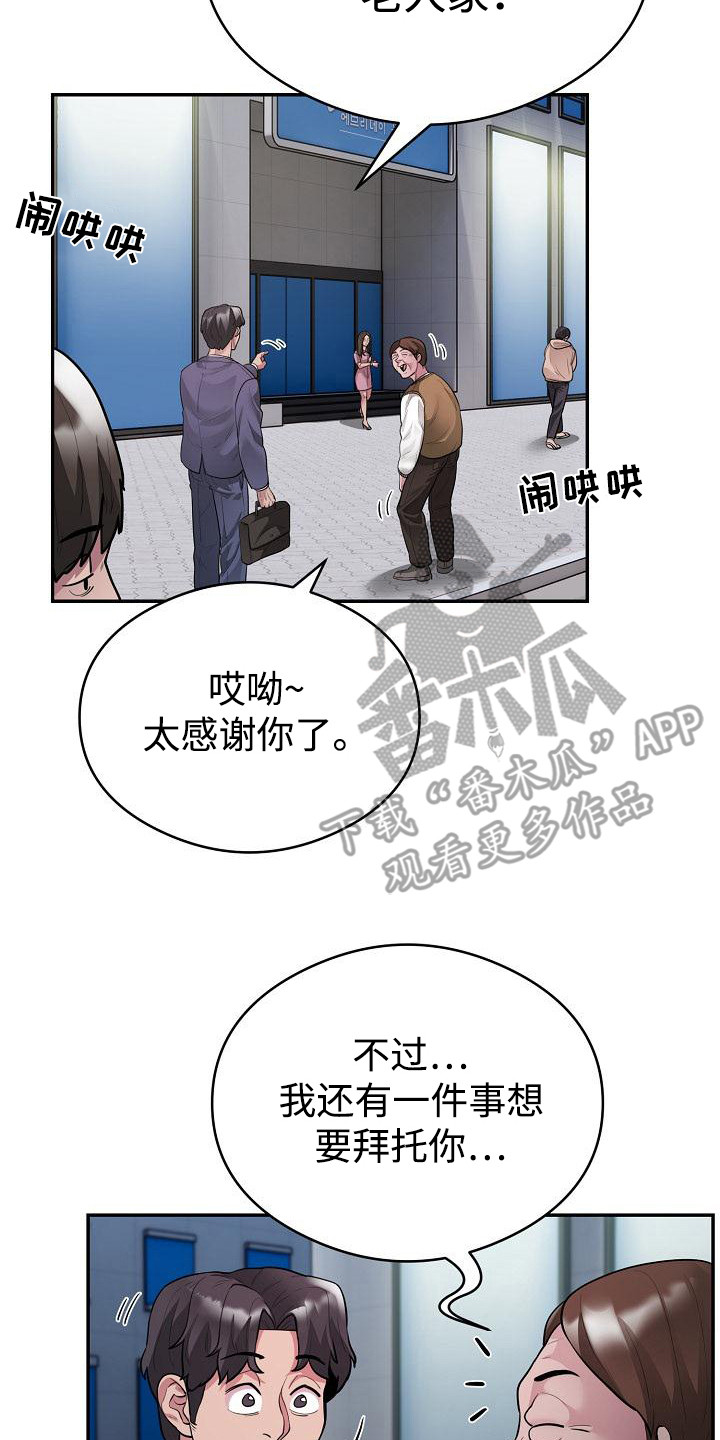 神级推算系统沙雕动画漫画,第14章：稳固地位4图
