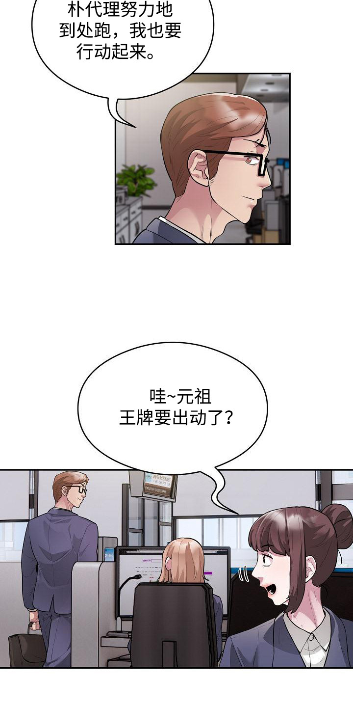 神级推销酒漫画,第16章：王牌出动3图