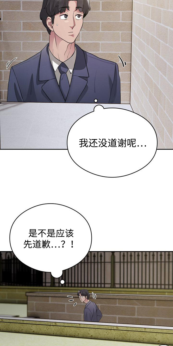 神级推算系统沙雕动画漫画,第10章：难缠的客户1图
