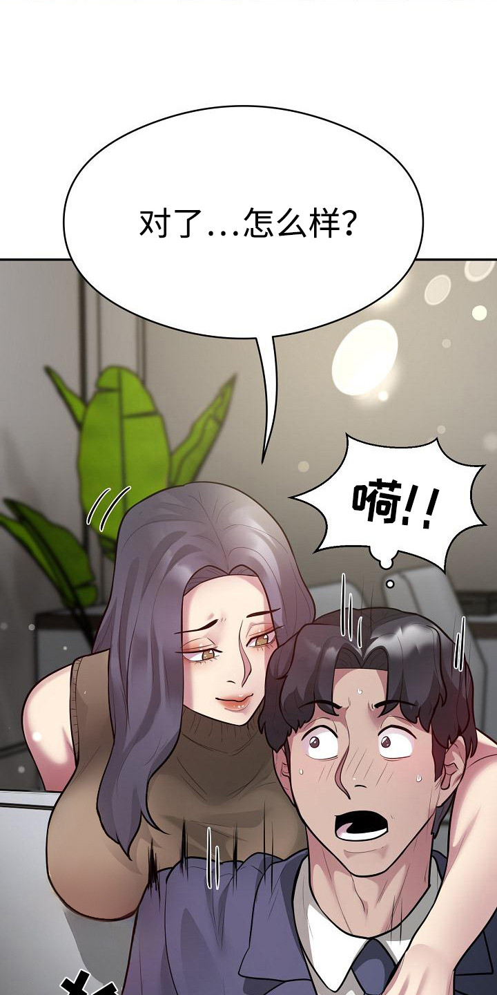 神级推算系统沙雕动画漫画,第16章：王牌出动5图
