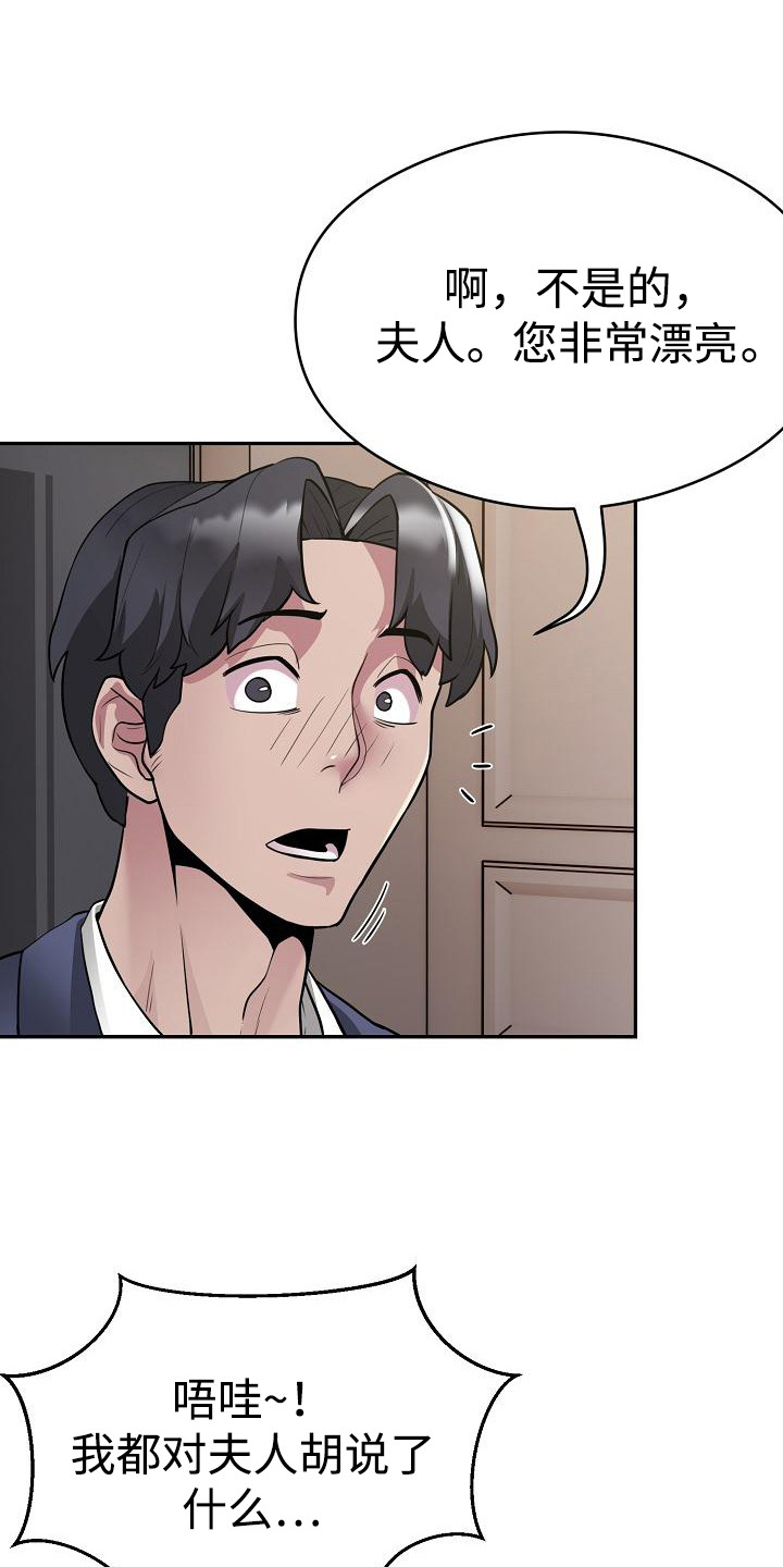 神级推演空间小说漫画,第8章：金主4图