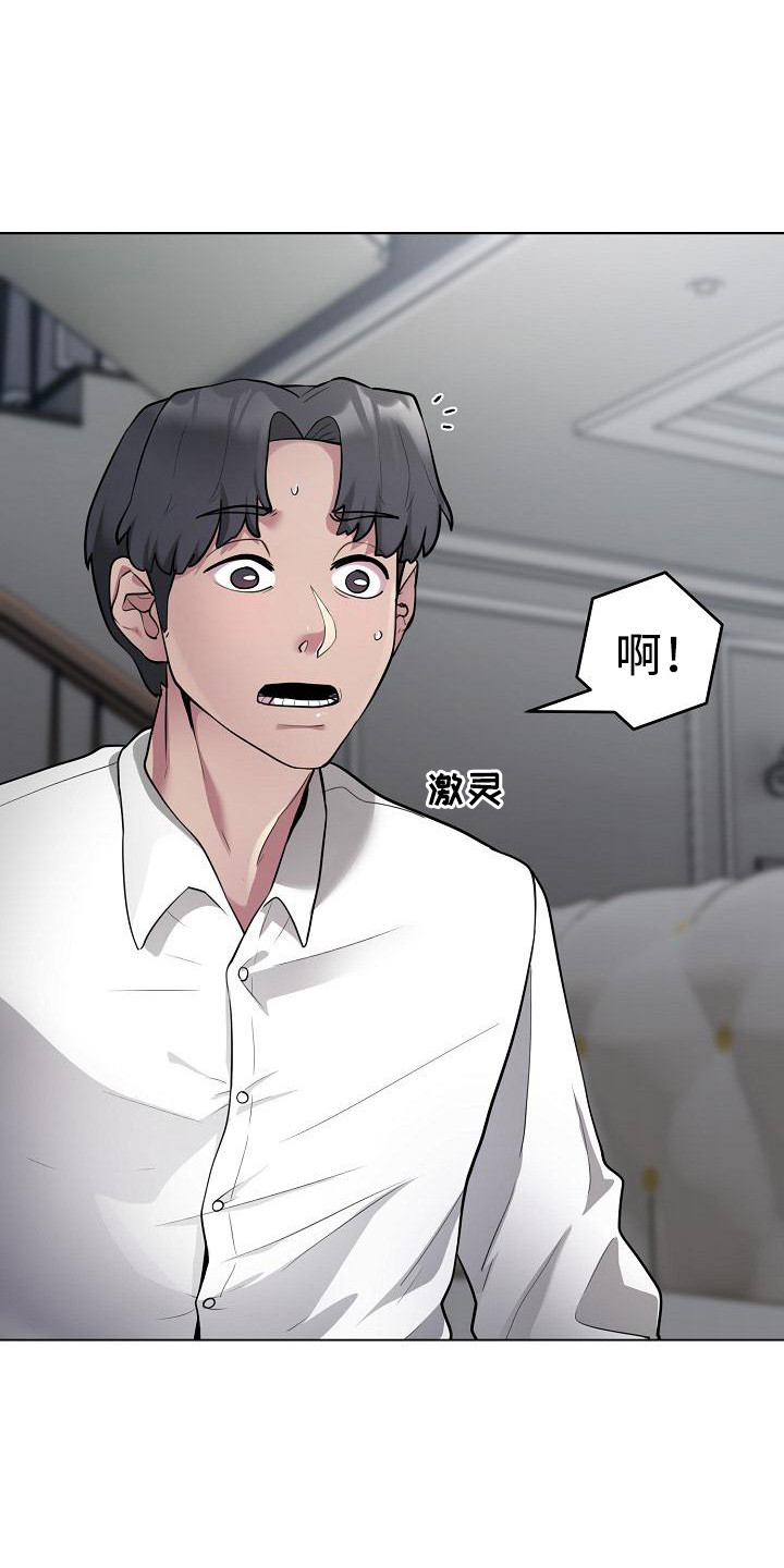 神级推销酒漫画,第3章：按摩3图