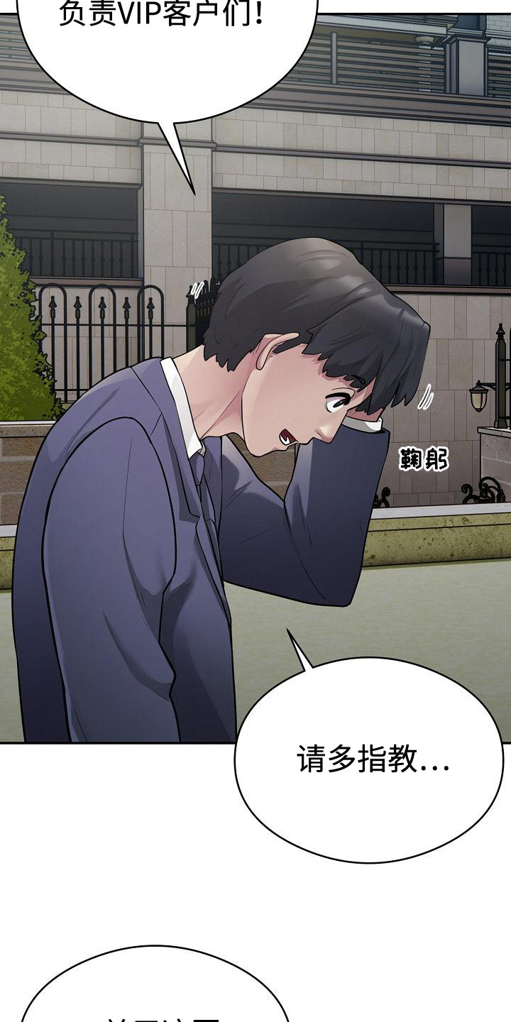 神级推销员全集漫画,第4章：给个机会1图