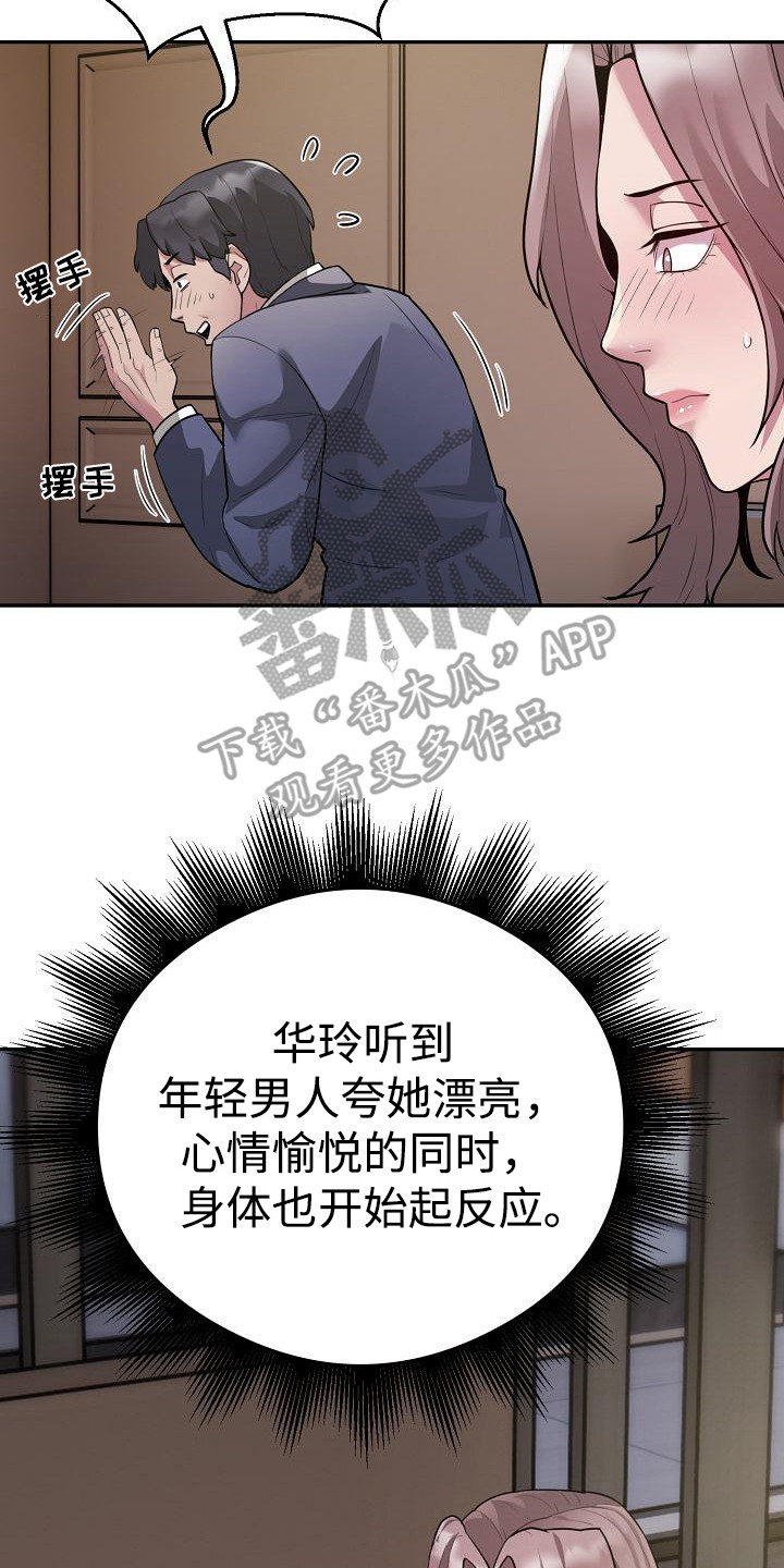 神级推演空间小说漫画,第8章：金主5图