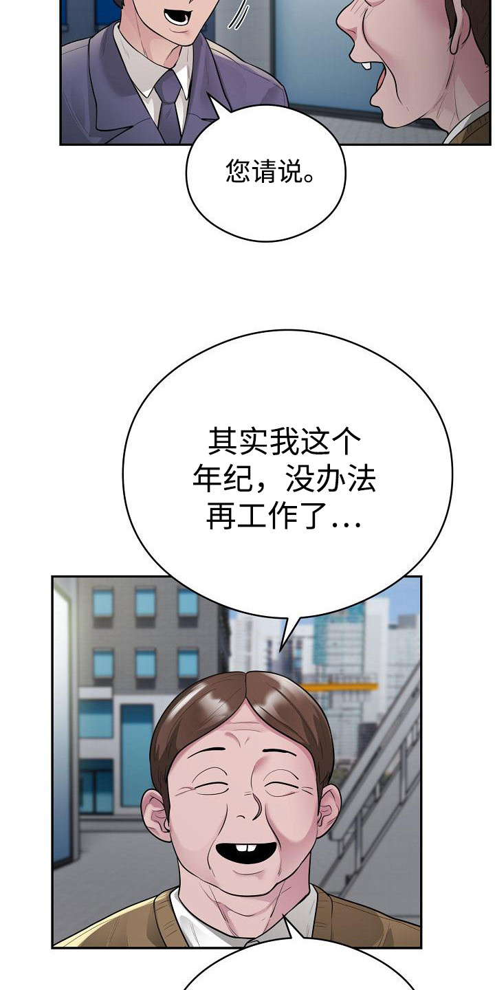神级推算系统沙雕动画漫画,第14章：稳固地位5图