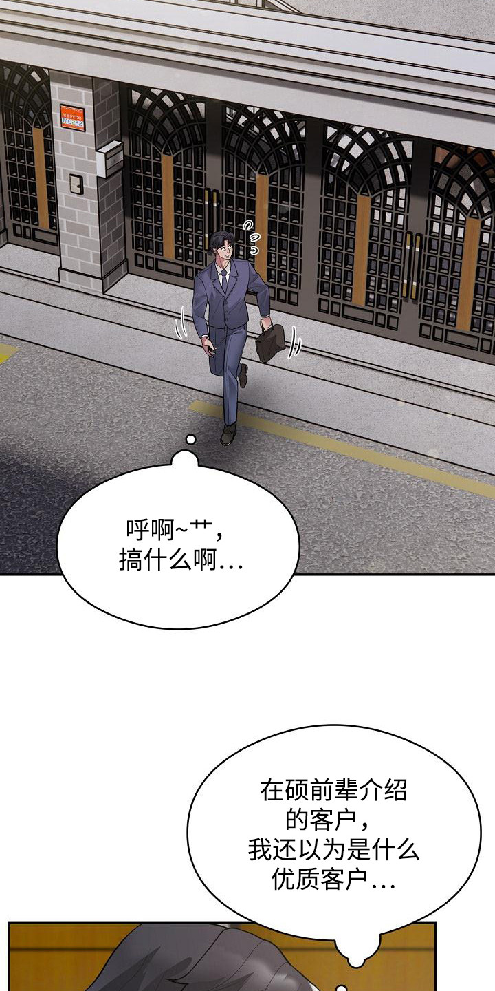 神级推算系统沙雕动画漫画,第10章：难缠的客户1图