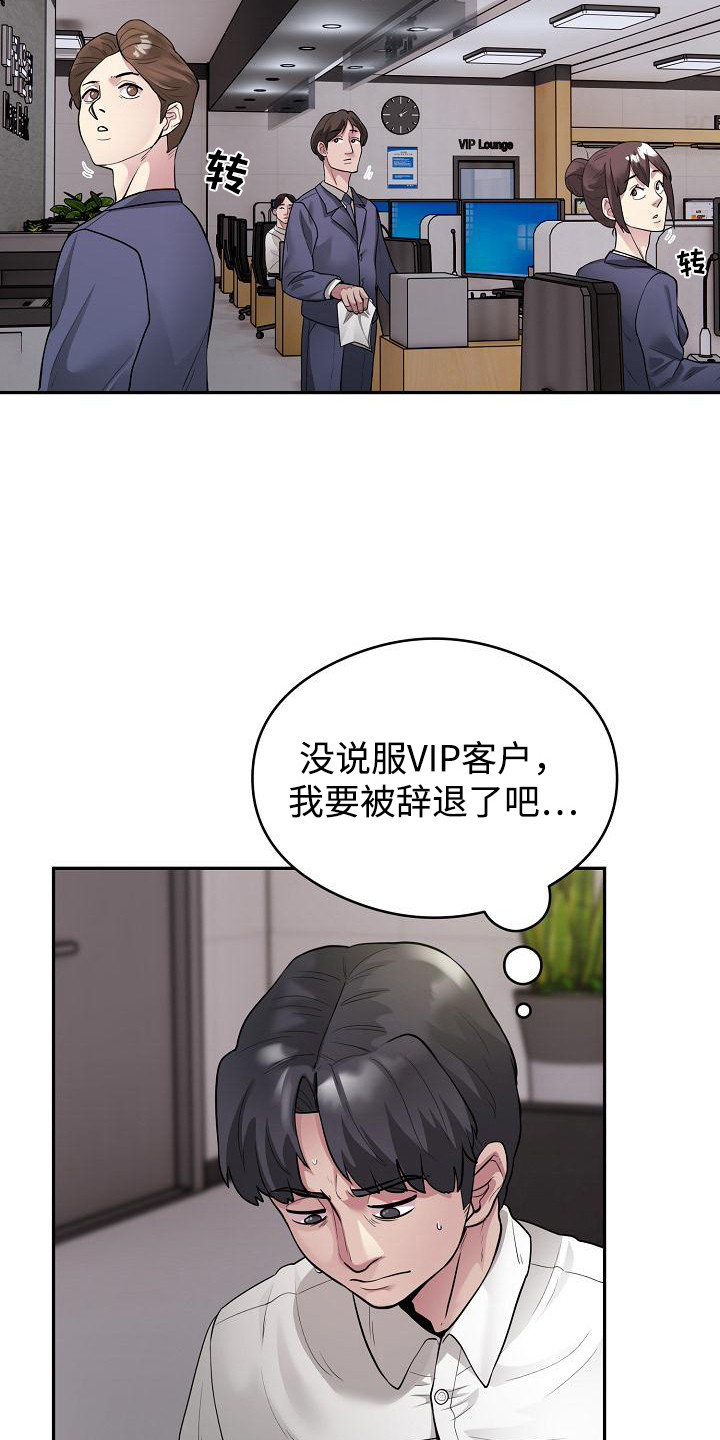 神级推算系统沙雕动画漫画,第5章：落荒而逃4图