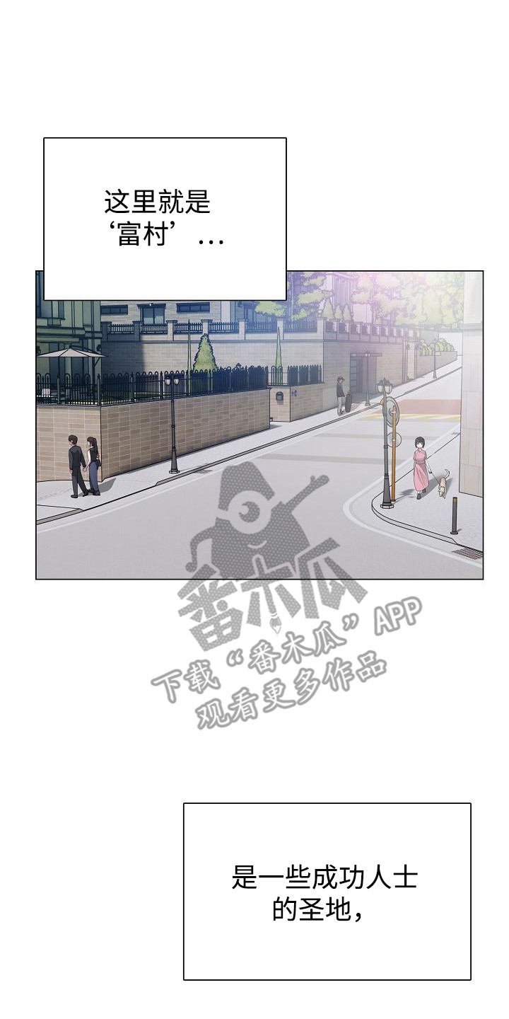 神级反派漫画,第2章：唯一乐趣2图